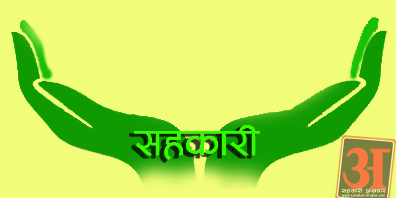 एकता साकोसको कारोबार कानुन बिपरित, एनसिसी बैंकको शेयर खरिदमा ४५ लाख लगानी